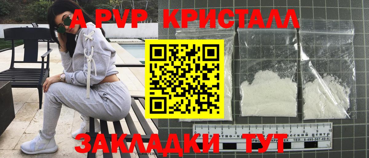 Тында  APVP СК КРИС  Alfa_PVP кристаллы  Вход с VPN 