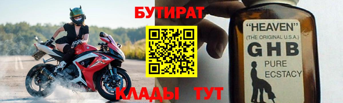 Бутират бутандиол Тында