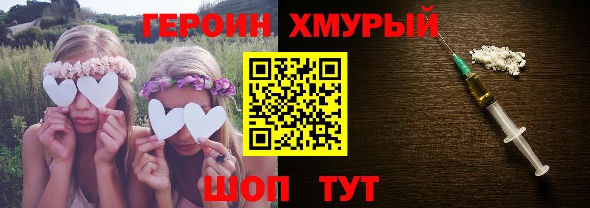 Тында  ГЕРОИН  Вход с VPN  Героин Heroin 